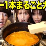 【ヤバ料理】「バター丸々1個使って料理を作れ」無理難題すぎるお題で料理リレーが辛すぎたwwwwwwww