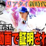 勝率爆上がり！！！山本由伸よりもシリーズ２の今永の方がリアタイで通用することを証明しちゃいました。【プロスピA】