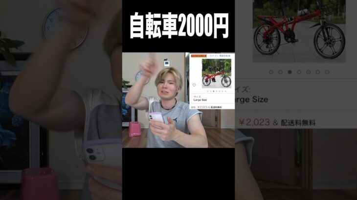 Amazonで自転車2000円で速ポチッた結果⁉︎ :(；ﾞﾟ’ωﾟ’):  PDS  #shorts