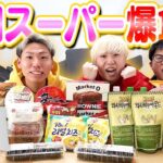 人生初の”韓国スーパー”で爆買い&爆食いしてみたら想像以上に美味すぎた！！！