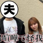 まりなが夫婦喧嘩して裁判沙汰になりました。