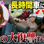 【検証】ぎしとみゆを車で置き去りにして放置したら何時間まで待てるのか検証した結果wwwwwwwwww