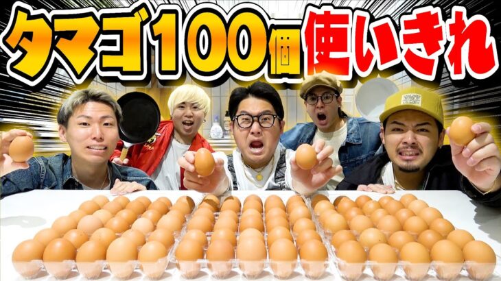 【大食い】”タマゴ100個”使い切るまで帰れません！！したら早くも今年１のキツい大食い動画になった。