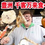 【大食い】豊洲市場の千客万来で3万円食べ歩きしたら皇帝(エンペラー)という名の高級なウニ丼も食べれて最高すぎたwww