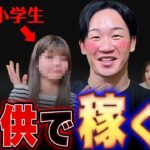 朝倉未来の小5女子への発言がキモ過ぎる。。。