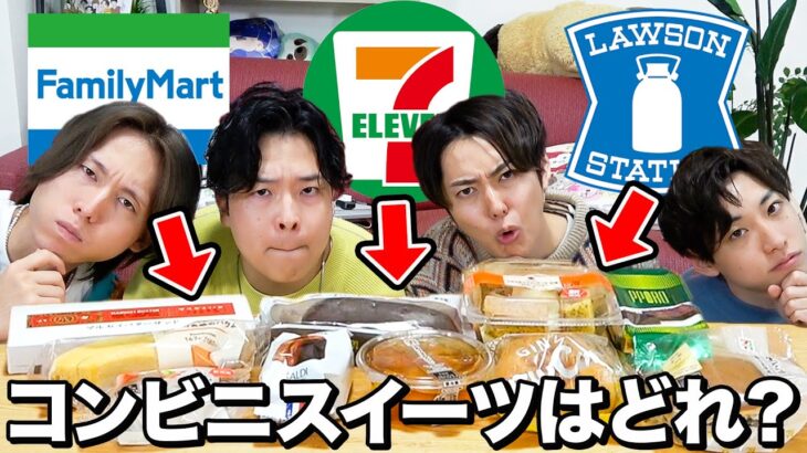 【本物or偽物】10種類のコンビニスイーツから本物を見破れたら大優勝！！