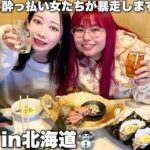 爆飲みしながら価値観の違いで別れるカップルに現実突きつける泥酔女たち