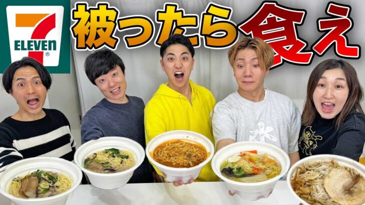 【大食い】セブンで全員がバラバラのものを買うまで帰れません！！【コンビニ】