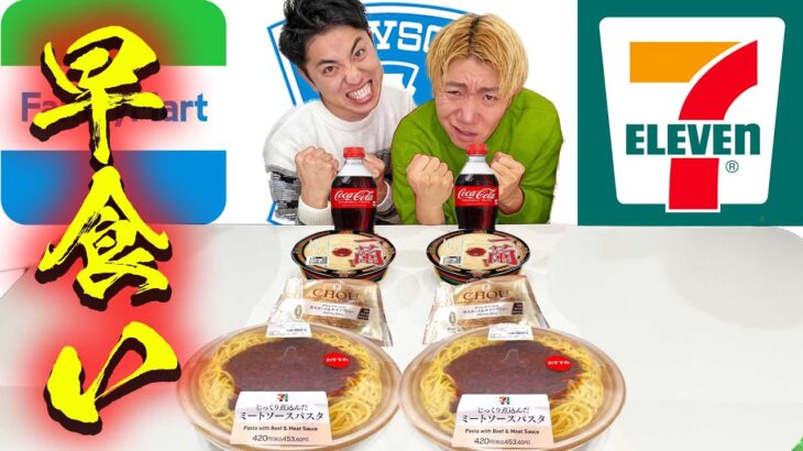 学校でコンビニ商品探して早食いする大食い対決がキツすぎた！！！【セブンイレブン、ファミマ】