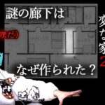 結末が怖すぎると話題の雨穴『変な家２』を見るサワヤン。