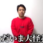 【怪我中】ご報告をします。