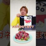 【アキネータークイズ】”いいえ”と言われる度嫌いな食べ物が増えてく地獄の練乳いちご！？www　funny video 😂😂😂　#shorts　#クレヨンしんちゃん