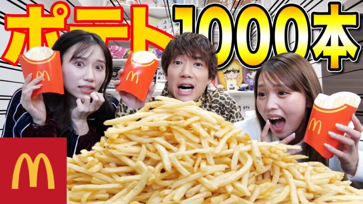 【爆食い】マックポテト1000本爆食いしたら、顔が変形しましたwww