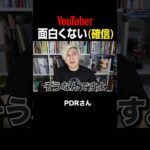 芸歴16年 YouTuberの意見