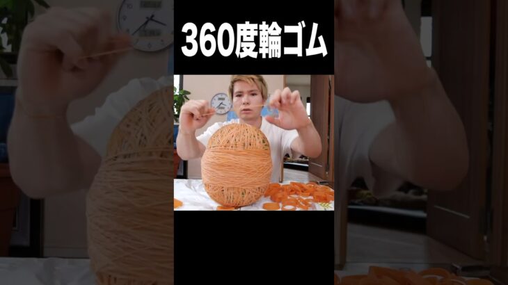 スイカを360度輪ゴムで巻いて爆破(ﾟωﾟ) PDS #shorts