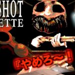 怖すぎると話題のショットガンでロシアンルーレットをする『Buckshot Roulette』に挑むサワヤン。