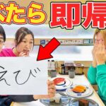 【大食い】NGメニュー食べたら即帰宅！！【はま寿司】