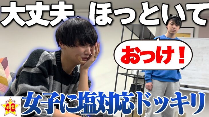 【検証】「ほっといて」と言われて本当にほっといたらいつ気づくのか【逆ドッキリ】