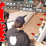 深夜に警察出動！ディズニーランドの闇を全公開…開園待ちをする害悪集団”チームアーリー”がやばすぎる…