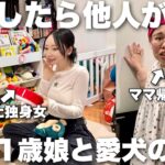 帰宅したら知らない独身女が娘のおもちゃで遊んでてこの家セキュリティやばすぎ