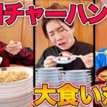 【くら寿司】寿司とサイドメニューどちらが多く食べられるか！！【ラーメン】【浜田チャーハン】