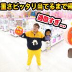 【お金無制限】クレーンゲームの景品の重さピッタリ当てられるまで帰れません！に挑戦したら過酷すぎたwww