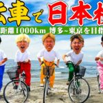 【最期の戦い】自転車で日本横断！！博多〜東京1000kmサイクリング！！