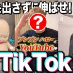 【身バレ厳禁】顔出し無しでフォロワーを増やしまくれ！！ 1週間TikTok選手権開幕🔥