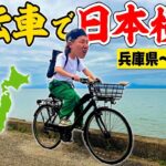 【#3】緊急事態。はんくんが動けなくなりました。【兵庫県〜岐阜県】