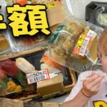 スーパーの半額パーティーだぞ!!3【今晩の飯】　PDS