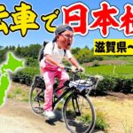 【#4】急遽メンバー交代！？100kgおデブ完走なるか！？【滋賀県〜静岡県編】