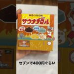 サウナ室の味がするチロルチョコが爆笑（＾ω＾）　PDS #shorts