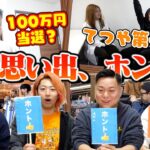 【衝撃の５ヶ月間】休憩中の出来事をVTRで再現！この思い出、ウソ？ホント？思い出ダウト！！！