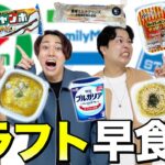 【新競技】大食いYouTuberが考えたコンビニ商品ドラフト早食い対決！！