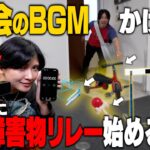 【検証】YouTuberなら運動会のBGMを聞くと勝手に障害物リレーだと勘違いしちゃう説wwwwww