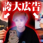 オワコンYoutuberが宣伝してる詐欺広告ゲームを実際にやってみたら。。。www