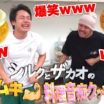 【料理音痴】シュークリームの作り方わからないけど何も見ずに作ってみたら大爆笑した！！【新米パパ組】