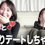 私たちも女だしそろそろ本音で恋バナしてみやん？お泊まりした話がおもろ過ぎたw