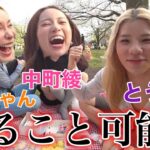 【塩舐め】ピクニックでとうあブチ切れ神回wwww