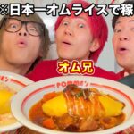 【大食い】ふわふわ絶品オムライスを1万円分食べ切るまで帰れません！！！