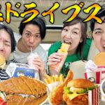 【壮絶】1年ぶりに無限ドライブスルー大食いしたら高カロリーすぎて限界突破www