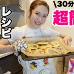 【大バズり】ありしゃんクッキーのレシピ公開します。