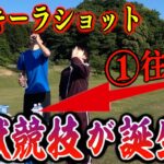 【酒×陸上】酒弱男vs陸上弱男の頂上決戦！テキーラシャトルラン！！！