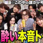 コムドットとお酒飲みながら本音で語り合ったら絆深まりすぎてweek終わるの寂しい…【コムばんざい】