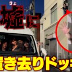 【ガチ泣き】大阪1危ない町の廃墟にメンバー置いて行くドッキリしたらとんでもないことに…