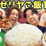 【大食い】サイゼリヤのおかずだけでご飯10合食べきるまで帰れません！