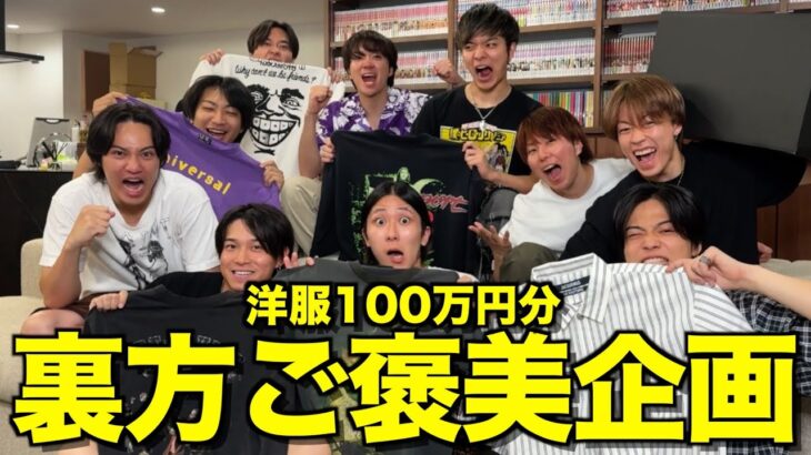 【福利厚生】上半期頑張った社員に100万円分服買ってプレゼントしたら最高に盛り上がったwwwww