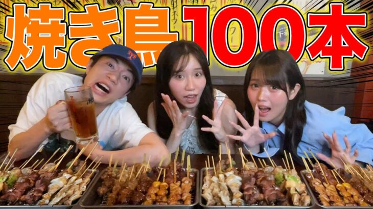 【大食い】焼き鳥100本食べ切るまで帰れませんが過酷すぎたwwwwww