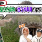 【1/4テラ井】歴史的名所の“本当の逸話”はどれでしょう！？！？