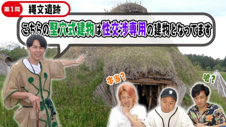 【1/4テラ井】歴史的名所の“本当の逸話”はどれでしょう！？！？